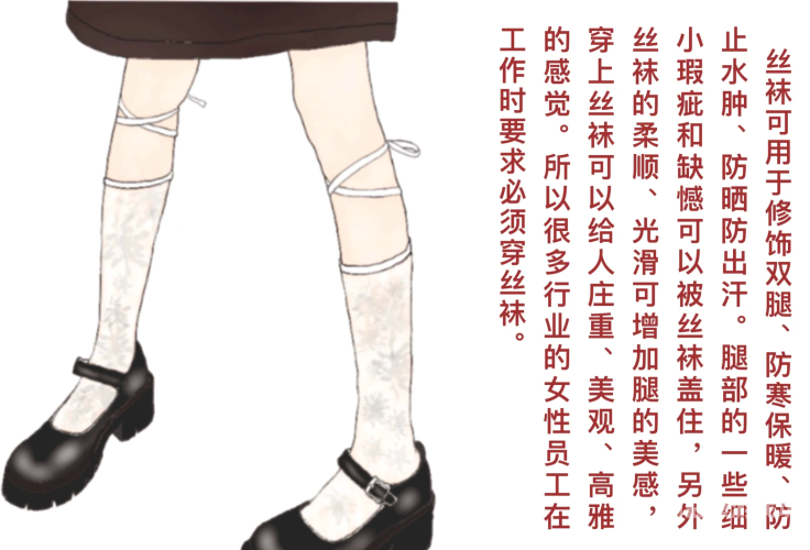 制服丝袜英文怎么写