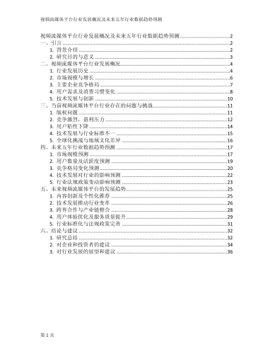 国产高清视频国产高清视频的发展现状与未来趋势分析