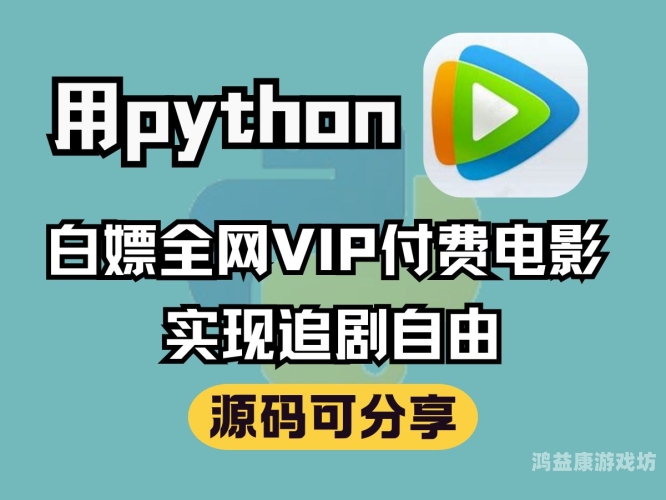 十大安全可靠的亚洲影视在线观看平台推荐(附高清资源获取指南)