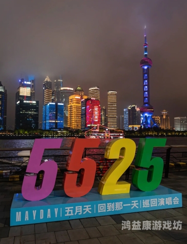 国产精品亚洲五月天高清国产精品亚洲五月天高清演唱会全记录，视听盛宴背后的故事