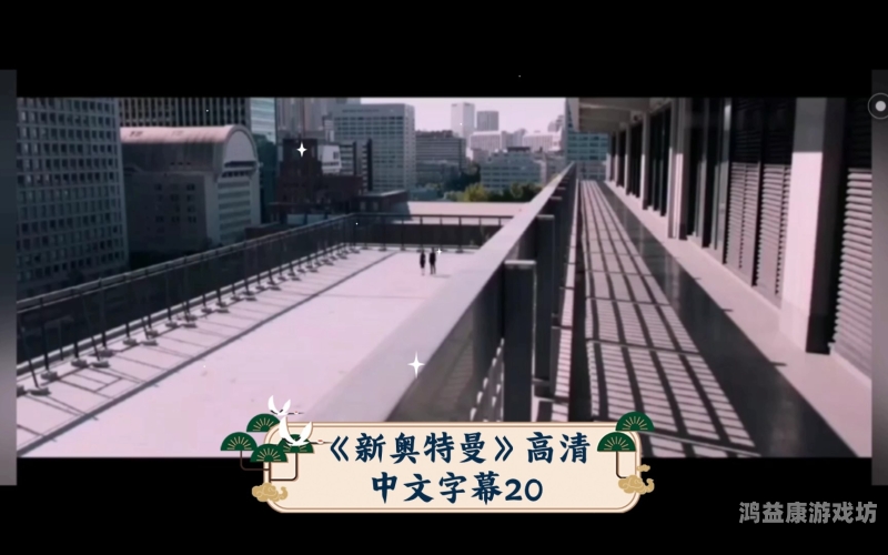 全球影视字幕发展现状解析，中文字幕如何架起东西方文化交流桥梁？