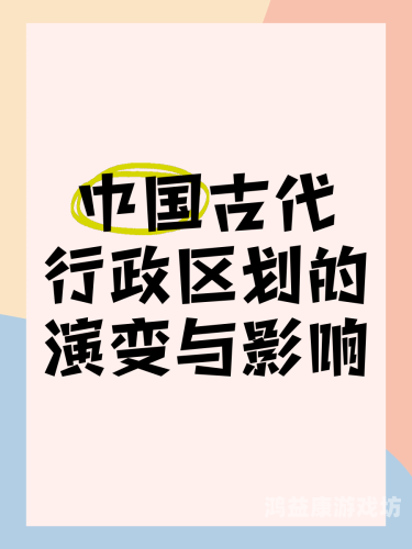 另类一区二区三区中国行政区划深度解析，一区二区三区的历史沿革与区域发展差异