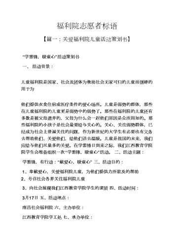 福利院之夜，在线观看福利院活动，免费享受温暖与关爱