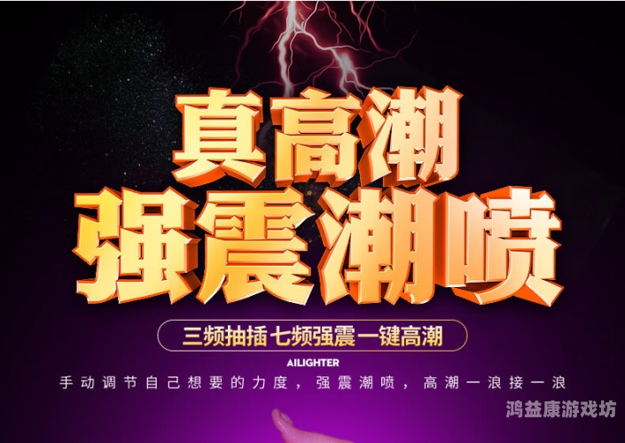 高潮无码精品免费视频，引领你的观影新潮流