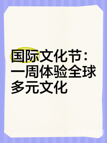 亚洲欧美日韩视频一区亚洲欧美日韩视频一区，多元文化盛宴，精彩纷呈的网络世界