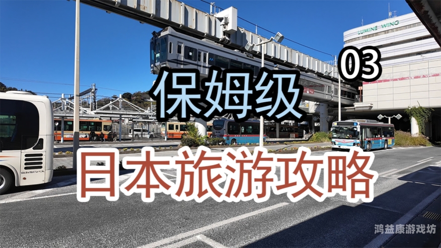 日本永久免费Aⅴ在线观看日本永久免费AⅤ在线观看攻略