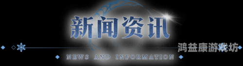 国产亚洲精品新闻资讯