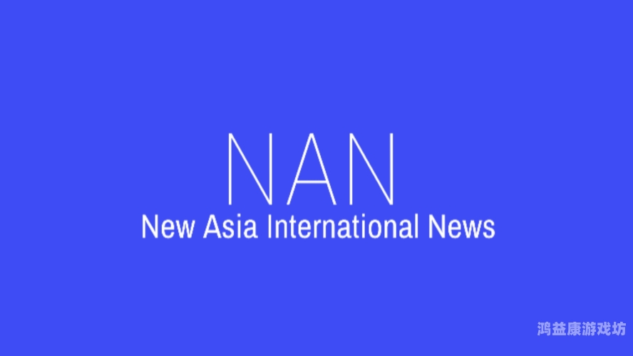 亚洲A欧美a日韩综合新闻资讯