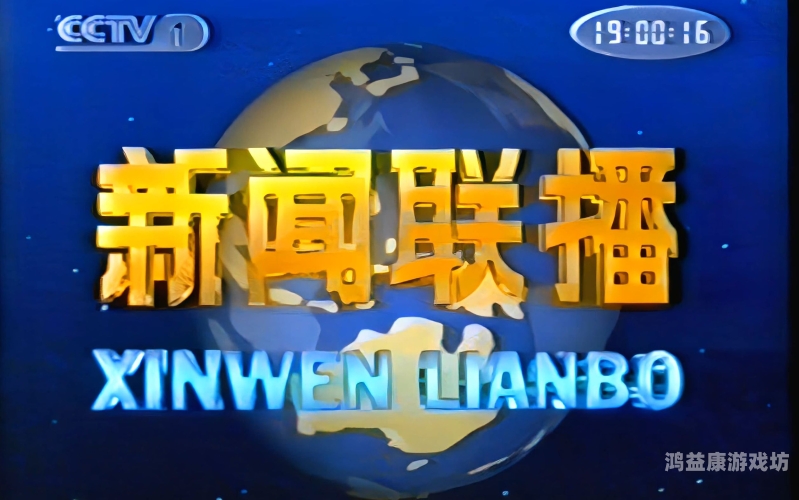 国产高清新闻，91精品栏目深度解析