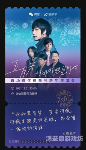 五月天婷婷缴情五月欧美激情，音乐盛宴背后的故事