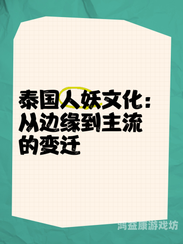 人妖视频第一区与第二区，多元文化下的新闻资讯人妖视频第一区第二区在线观看