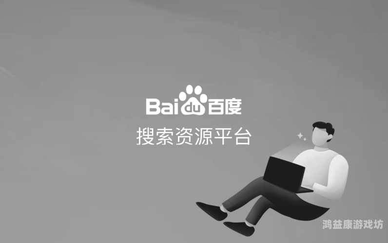 百度搜索热门文章，www.91情趣，探索最新趣味资讯91lt.c