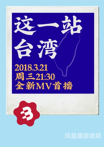 台湾佬11五月天婷婷台湾风情五月天，婷婷的独特故事