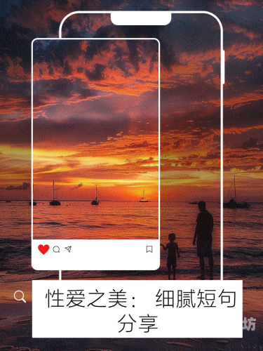 女人高潮A片一级女人高潮A片一级，揭秘女性性爱之美