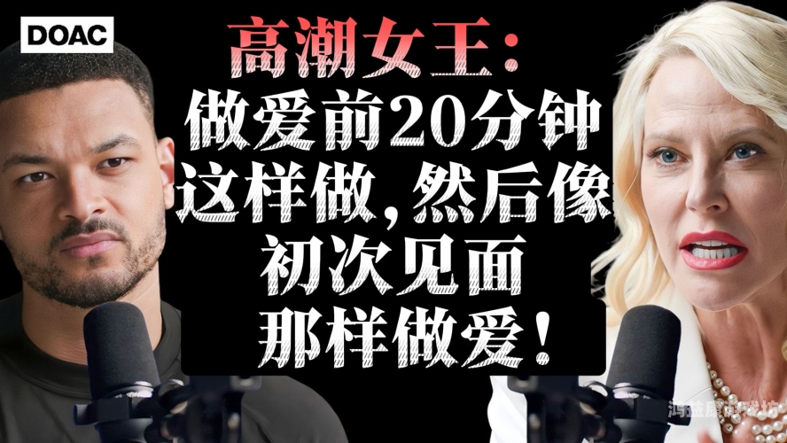 女人高潮，探索二区三区四区的性爱风情