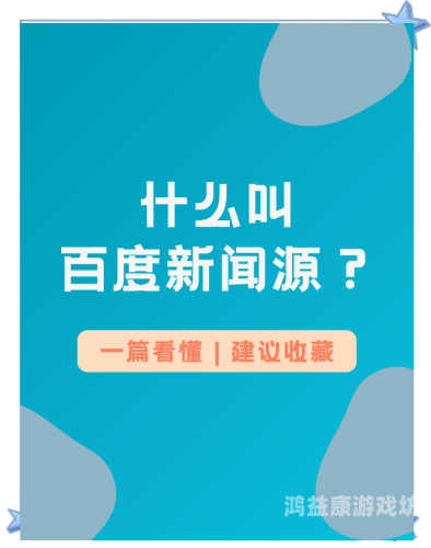 百度搜索热门角色设定，以新闻资讯网站小编的身份写一篇文章