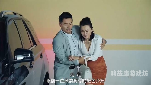 富婆诱引技师的奢华生活揭秘，神秘的精油诱惑背后的故事富婆爱上足疗师电视叫什么